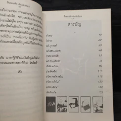 สืบคลาสสิค ปริศนาลับสืบสวน - ไปป์สีดำ รูปที่ 7