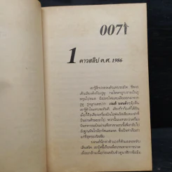 เจมส์ บอนด์ พยัคฆ์ร้าย 007 ตอน โกลเดนอาย รหัสปล้นโลก รูปที่ 8