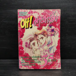 OH! มายดาร์ลิ่ง รูปที่ 1
