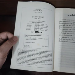 บ่วงบรรจถรณ์ - กีรตี ชนา รูปที่ 8