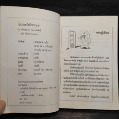 บันทึกหลังถ้วยกาแฟ - ไมตรี ลิมปิชาติ รูปที่ 5