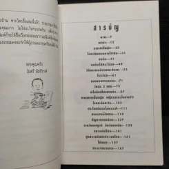 บันทึกหลังถ้วยกาแฟ - ไมตรี ลิมปิชาติ รูปที่ 6