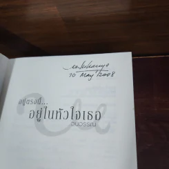 อยู่ตรงนี้...อยู่ในหัวใจเธอ - วนวรรณ รูปที่ 7