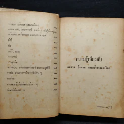 ประมวลความรู้ทั่วไป ฉบับก้าวทันโลก (พิมพ์พ.ศ.2511) รูปที่ 9