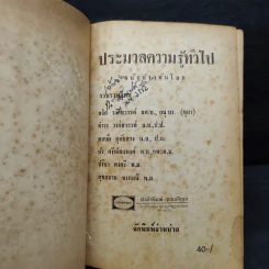 ประมวลความรู้ทั่วไป ฉบับก้าวทันโลก (พิมพ์พ.ศ.2511) รูปที่ 6