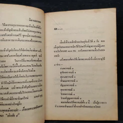นิทานธรรมะ ใครก่อ? - พุทธพจน์ รูปที่ 6