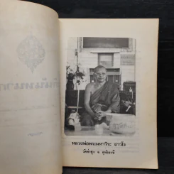 หลวงพ่อตอบปัญหาธรรม ฉบับพิเศษ เล่ม 2 - พระมหาวีระ ถาวโร รูปที่ 5
