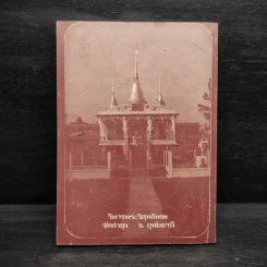 หลวงพ่อตอบปัญหาธรรม ฉบับพิเศษ เล่ม 2 - พระมหาวีระ ถาวโร รูปที่ 2
