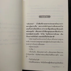 สุดเสน่หา - ไพฑูรย์รัมภา รูปที่ 6