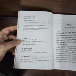ลับแลลายเมฆ - ปิยะพร ศักดิ์เกษม รูปที่ 7