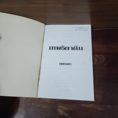 เทพธิดาดิน - เพชรลดา รูปที่ 7