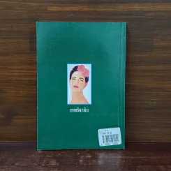 เทพธิดาดิน - เพชรลดา รูปที่ 6