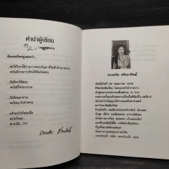 เรื่องในมุ้ง - ดวงหทัย ศรัทธาทิพย์ รูปที่ 6