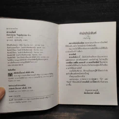 สาระคันดี - อัจฉราพรรณ ไพบูลย์สุวรรณ รูปที่ 5