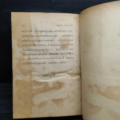 สายรุ้งสลาย - กฤษณา อโศกสิน รูปที่ 8