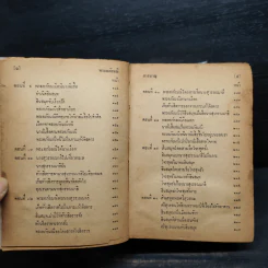 พระอภัยมณี คำกลอนของสุนทรภู่ ฉบับหอสมุดแห่งชาติ รูปที่ 9