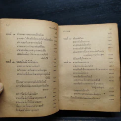 พระอภัยมณี คำกลอนของสุนทรภู่ ฉบับหอสมุดแห่งชาติ รูปที่ 14