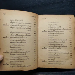 พระอภัยมณี คำกลอนของสุนทรภู่ ฉบับหอสมุดแห่งชาติ รูปที่ 10