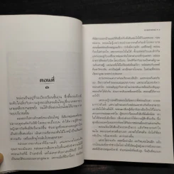 บ่วงบรรจถรณ์ - กีรตี ชนา รูปที่ 6