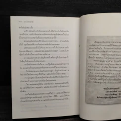 บ่วงบรรจถรณ์ - กีรตี ชนา รูปที่ 7