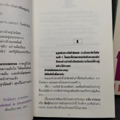 หงส์เหนือมังกร 2 เล่มจบ - วิศวนาถ รูปที่ 7