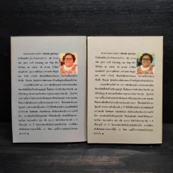 เมียทาส 2 เล่มจบ - จามรี พรรณชมพู รูปที่ 2
