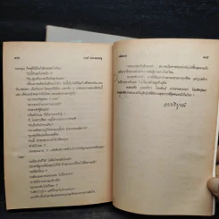 เมียทาส 2 เล่มจบ - จามรี พรรณชมพู รูปที่ 7