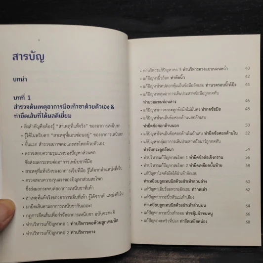 มือเท้าชา รักษาหายได้ด้วยตนเอง - Shintaro Sakai รูปที่ 6