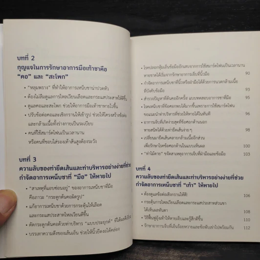 มือเท้าชา รักษาหายได้ด้วยตนเอง - Shintaro Sakai รูปที่ 7