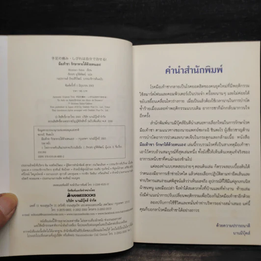 มือเท้าชา รักษาหายได้ด้วยตนเอง - Shintaro Sakai รูปที่ 5