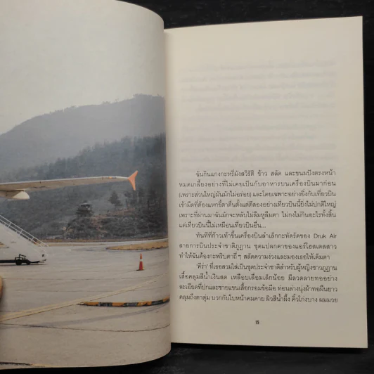 Bhutan ภูฏานเท่านั้น - แวววรรณ หงษ์วิวัฒน์ รูปที่ 6