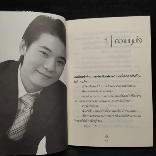 เถ้าแก่น้อย ต๊อบ Story รูปที่ 7