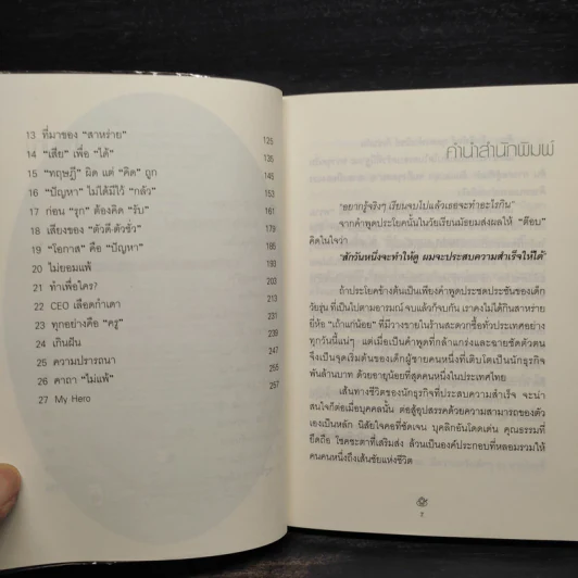 เถ้าแก่น้อย ต๊อบ Story รูปที่ 6