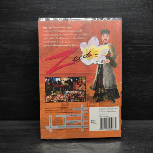 สามก๊ก ฉบับ อ่านคนผ่านกลศึก - เปี่ยมศักดิ์ คุณากรประทีป รูปที่ 2