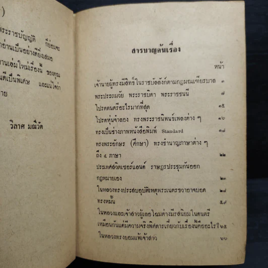 พระราชประวัติ พระบาทสมเด็จพระเจ้าอยู่หัวภูมิพลอดุลยเดช รูปที่ 7