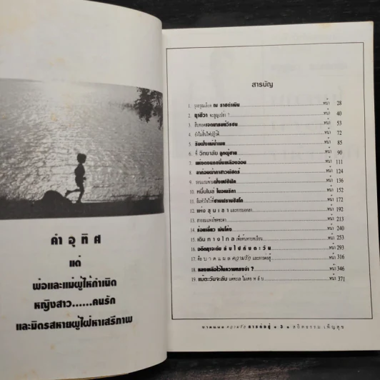 บาดแผล ความรัก การต่อสู้ - สถิตธรรม เพ็ญสุข รูปที่ 6