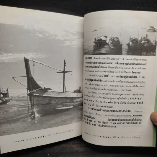 บาดแผล ความรัก การต่อสู้ - สถิตธรรม เพ็ญสุข รูปที่ 8
