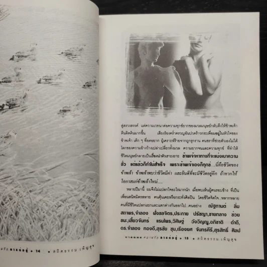 บาดแผล ความรัก การต่อสู้ - สถิตธรรม เพ็ญสุข รูปที่ 7