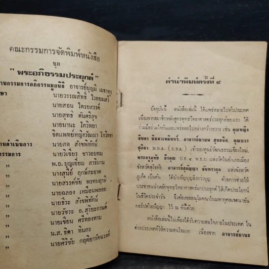 พุทธวิทยาศาสตร์ประยุกต์เพื่อความสุขชั้นสูงของชีวิต - วินัย อ.ศิวะกุล รูปที่ 5