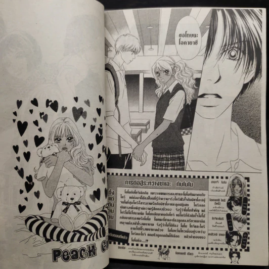 Peach Girl 18 เล่มจบ รูปที่ 7
