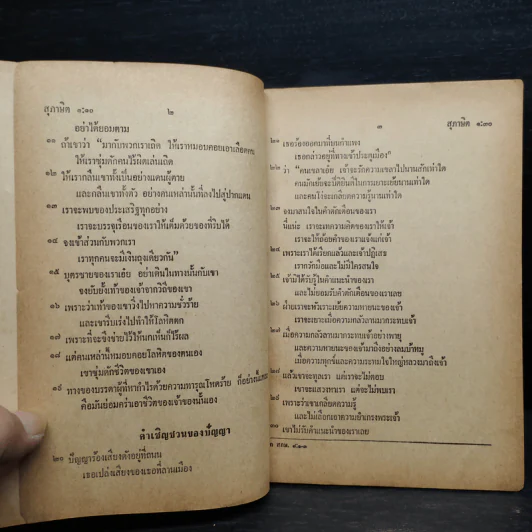 สุภาษิต - สมาคมคริสตธรรมในประเทศไทย รูปที่ 6