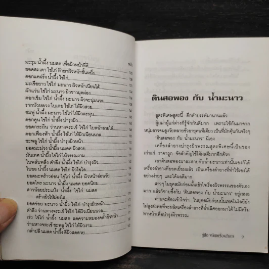 คู่มือผลิตเครื่องสำอาง สูตรสมุนไพรด้วยตนเอง - ภาณุทรรศน์ รูปที่ 7