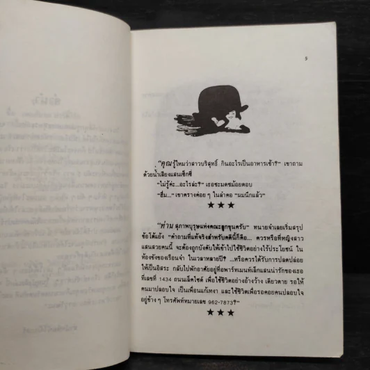 เพลย์บอยปาร์ตี้โจ๊ก เล่ม 1 - นพดล รูปที่ 6