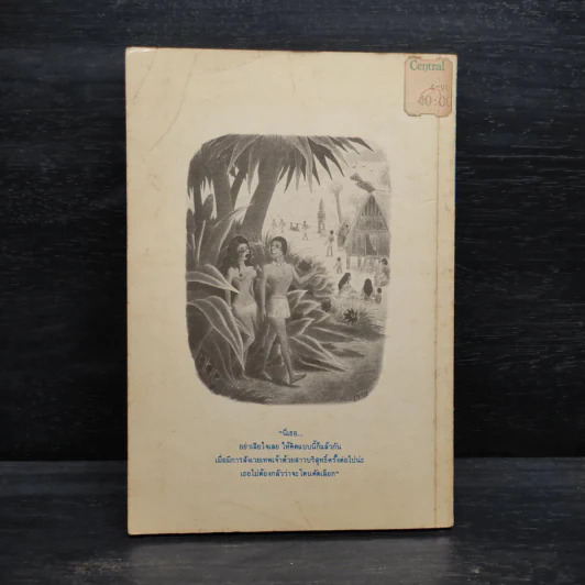 เพลย์บอยปาร์ตี้โจ๊ก เล่ม 1 - นพดล รูปที่ 2