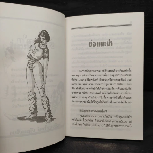 ร่างงามใน 1 ชั่วโมง - หญิงยุคใหม่ รูปที่ 6