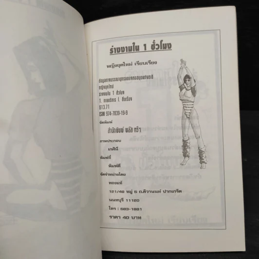 ร่างงามใน 1 ชั่วโมง - หญิงยุคใหม่ รูปที่ 5