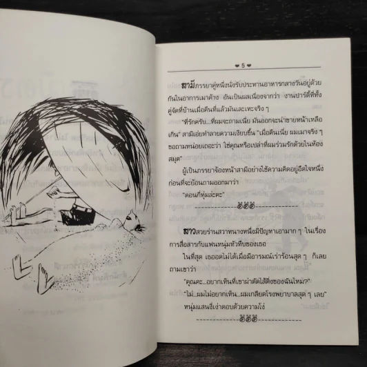 โจ๊กรวมมิตร เล่ม 1 - เส้นตื้น รูปที่ 6