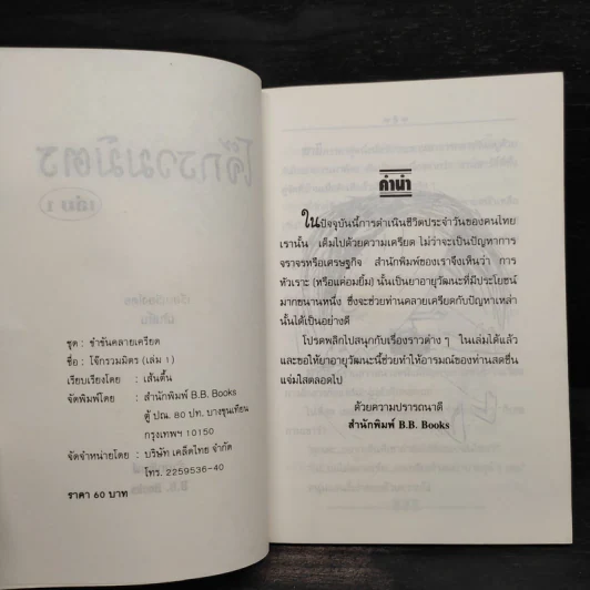 โจ๊กรวมมิตร เล่ม 1 - เส้นตื้น รูปที่ 5