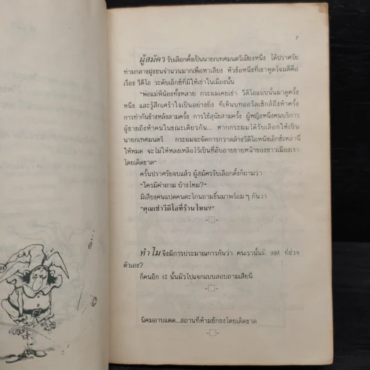 ตลกโจ๊กเกอร์ - นพดล รูปที่ 7