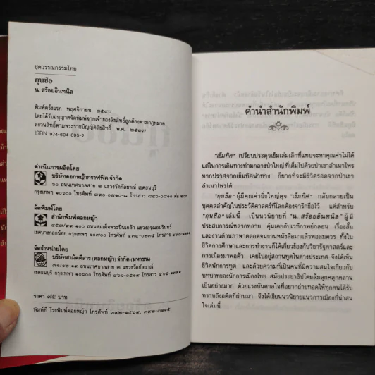 กุนซือ - น.สร้อยอินทนิล รูปที่ 5